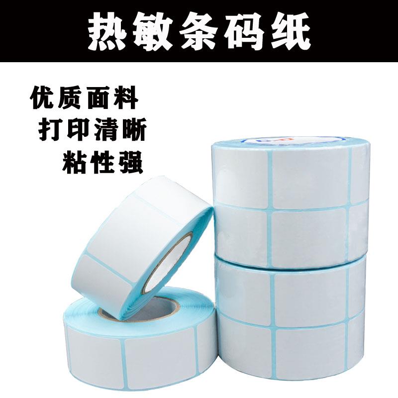 熱敏標(biāo)簽紙